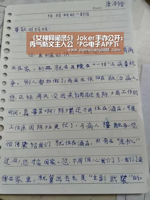 《女神异闻录5》Joker手办公开：秀气斯文主人公‘PG电子APP下载’