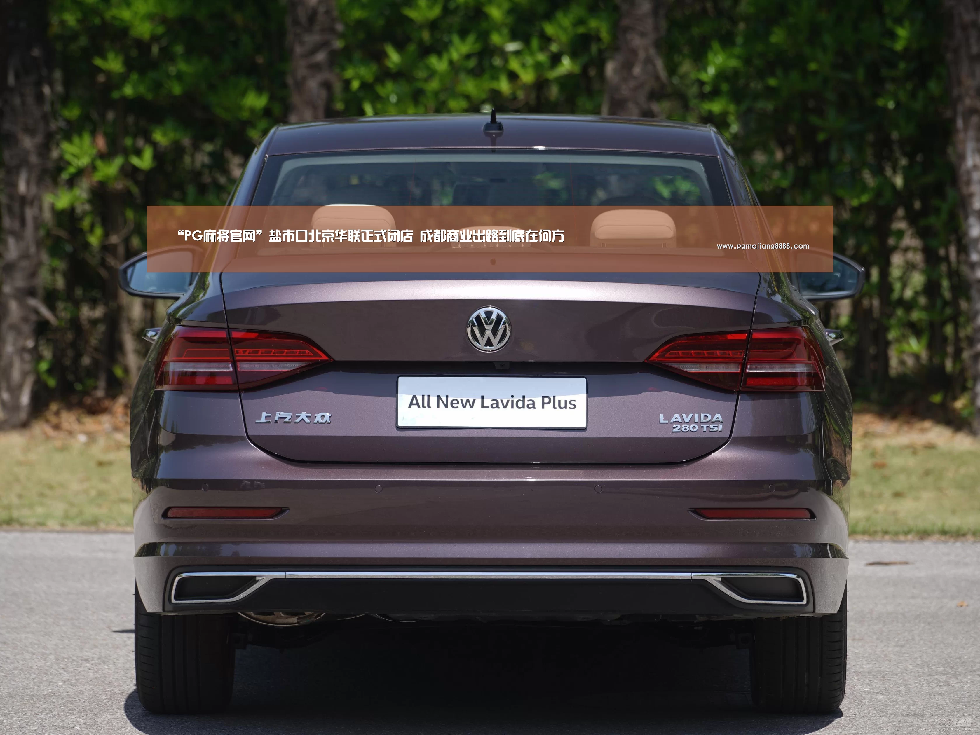 “PG麻将官网”盐市口北京华联正式闭店 成都商业出路到底在何方(图2) PG电子APP下载