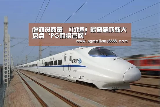 PG麻将官网