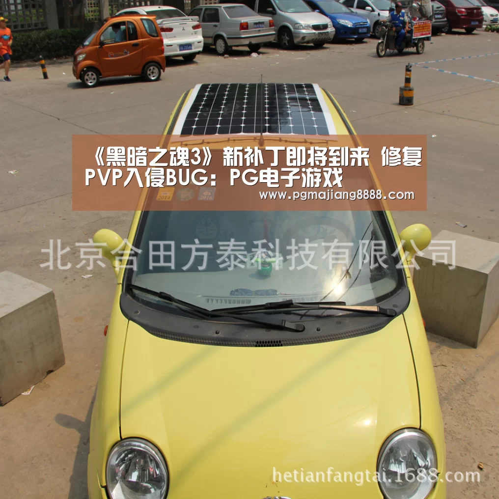《黑暗之魂3》新补丁即将到来 修复PVP入侵BUG:PG电子游戏(图2) PG麻将官网