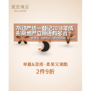 不动产统一登记2018年成形房地产立税还有多远?_PG电竞(图3) PG电竞